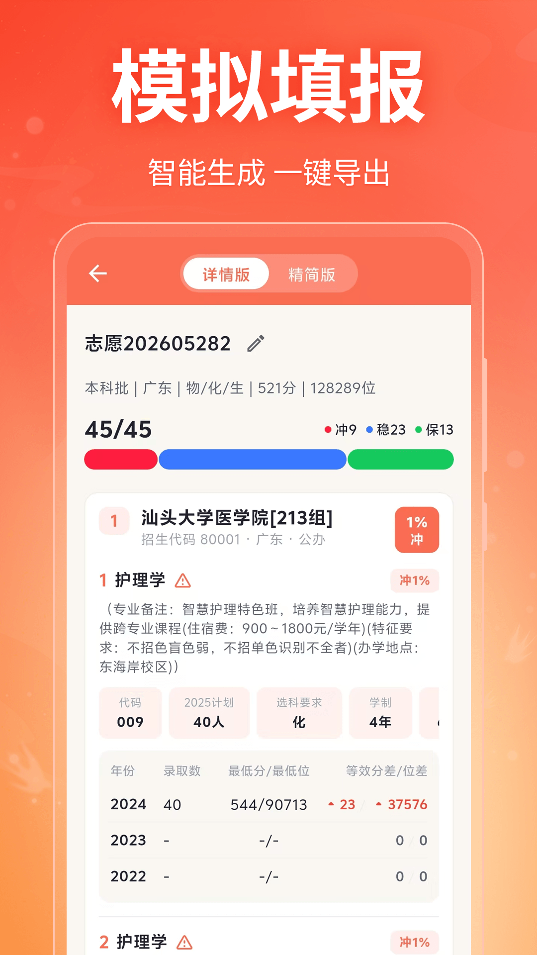 精彩截图-高考志愿填报指南2026官方新版