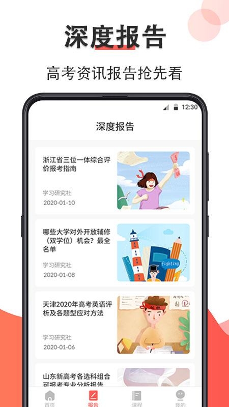 精彩截图-高考志愿在线填报2025官方新版