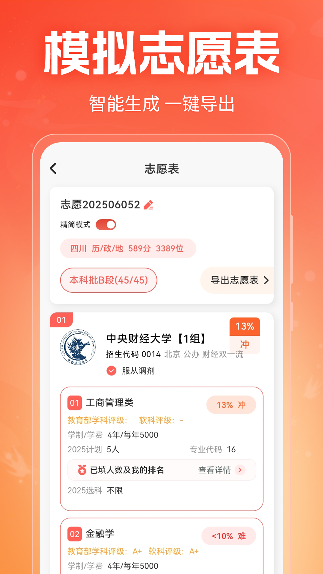 精彩截图-高考志愿填报指南2026官方新版