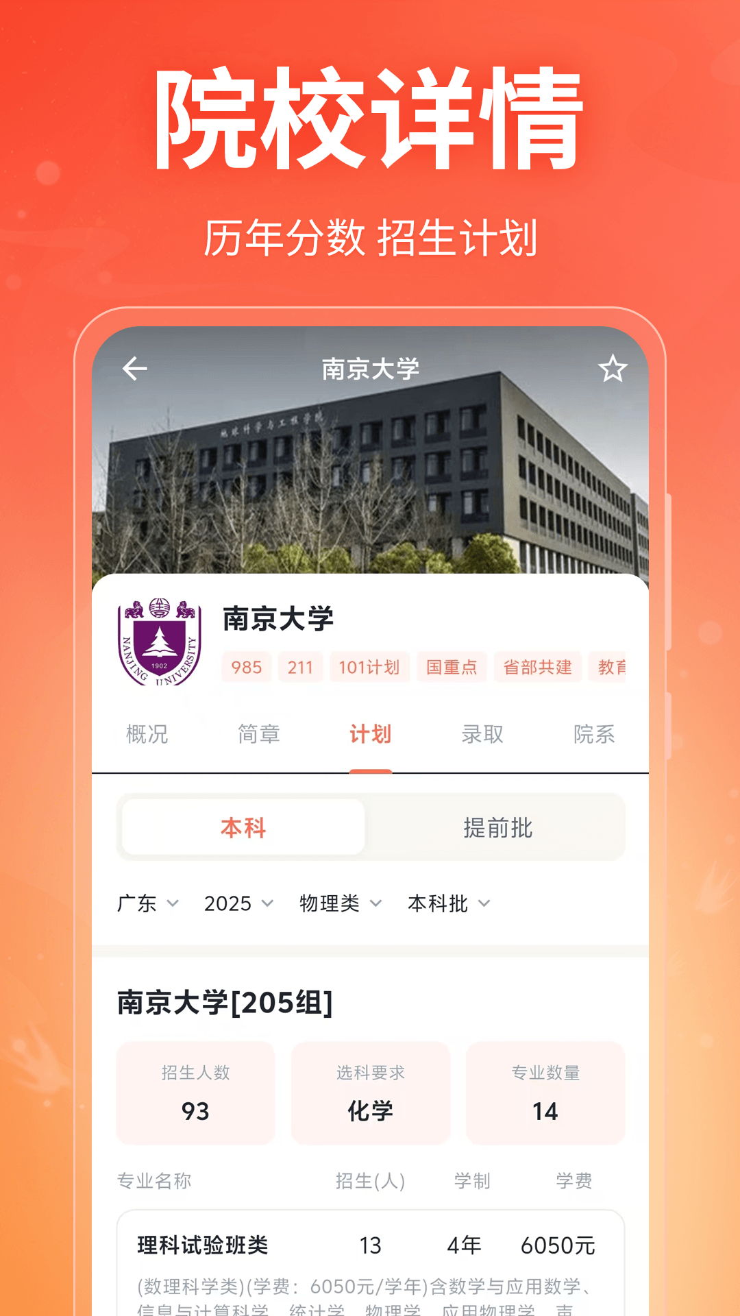 精彩截图-高考志愿填报指南2026官方新版