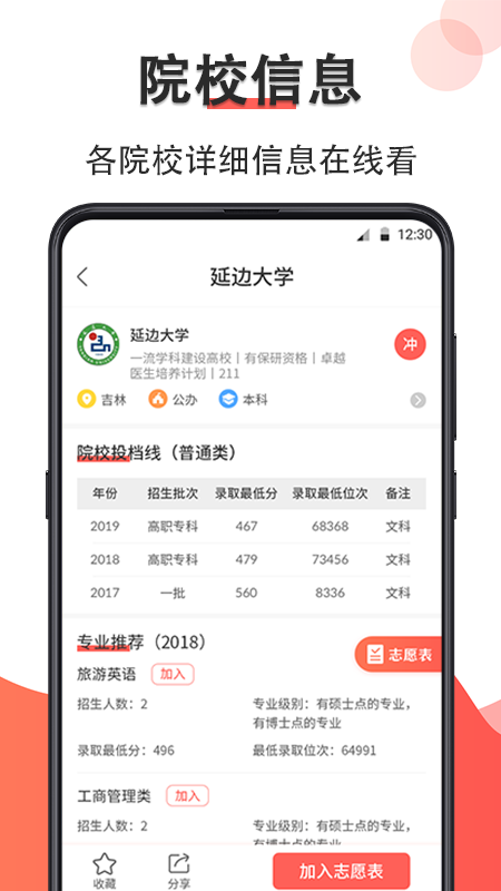 精彩截图-高考志愿在线填报2025官方新版