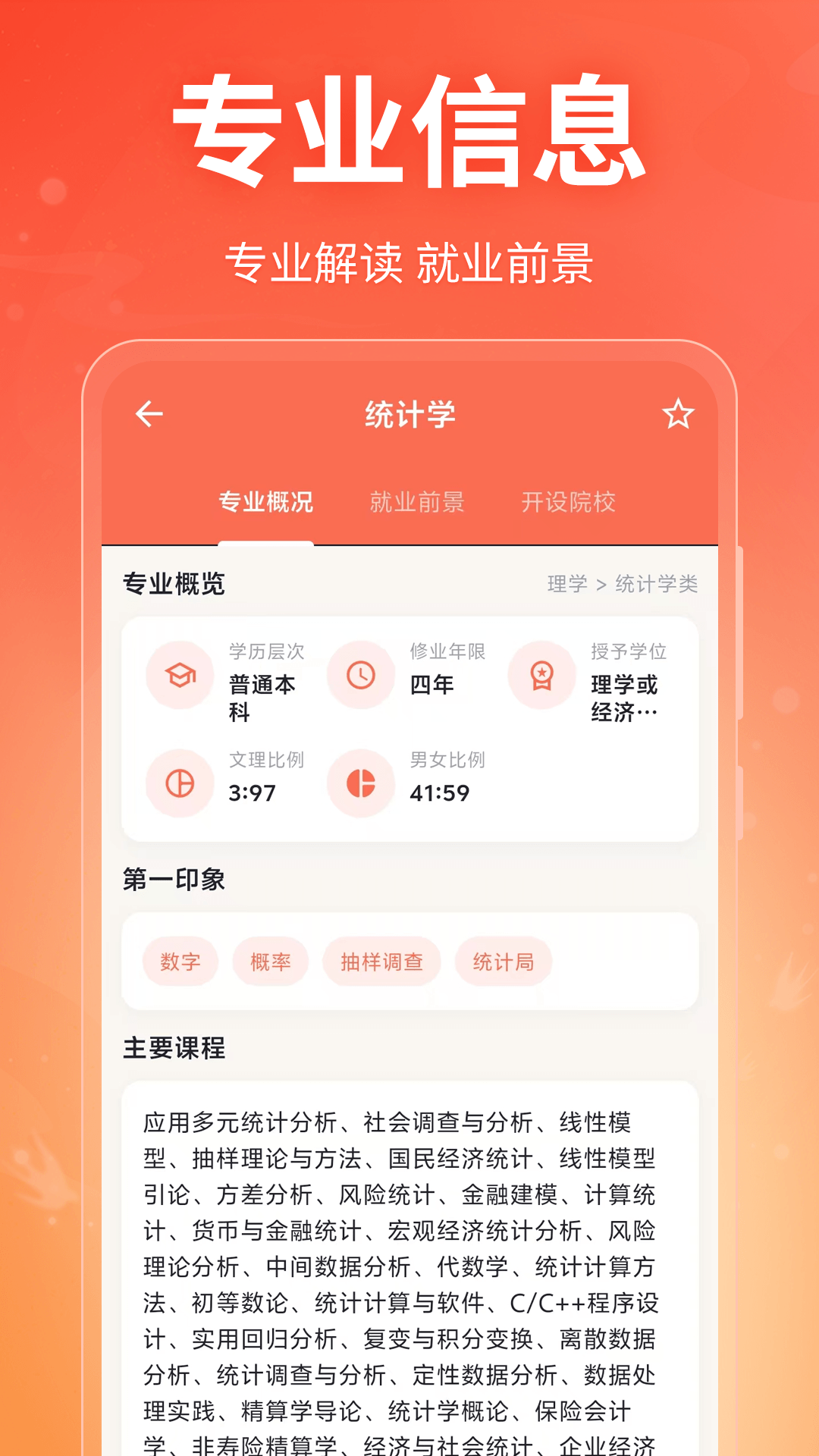 精彩截图-高考志愿填报指南2026官方新版