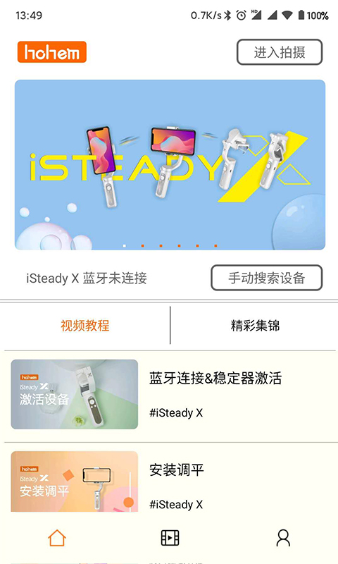 精彩截图-Hohem Pro2026官方新版