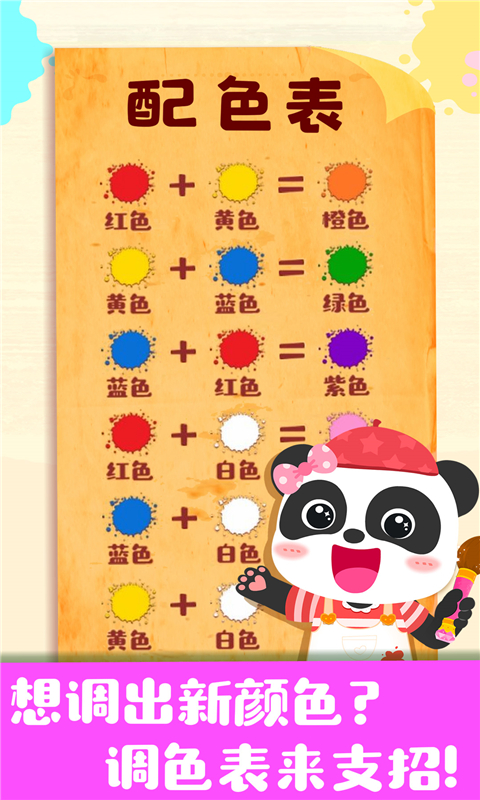 奇妙手工调色安卓版高清截图