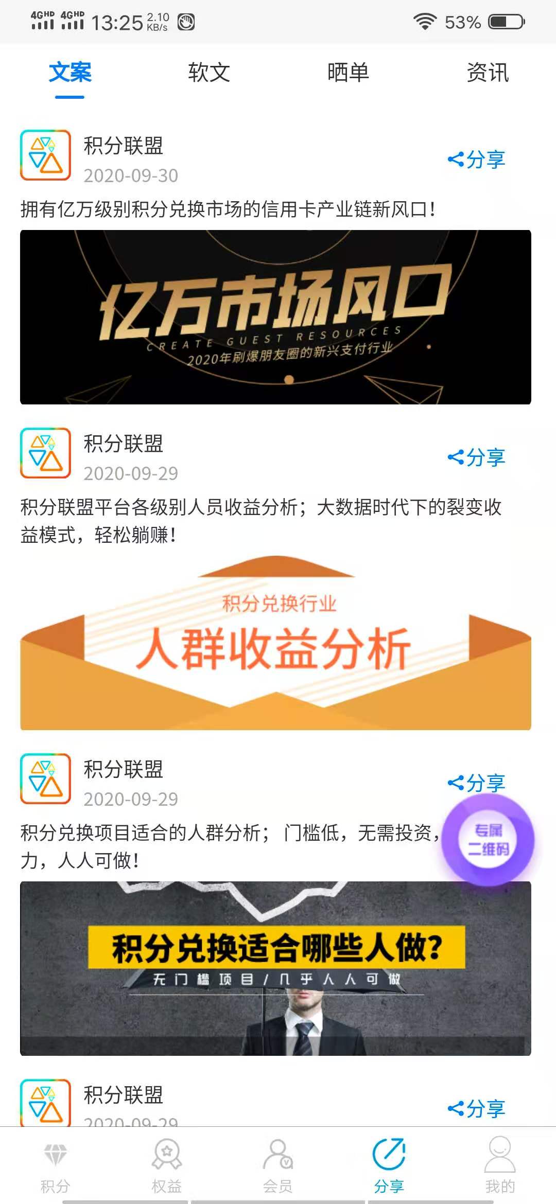 精彩截图-积分联盟2.02025官方新版