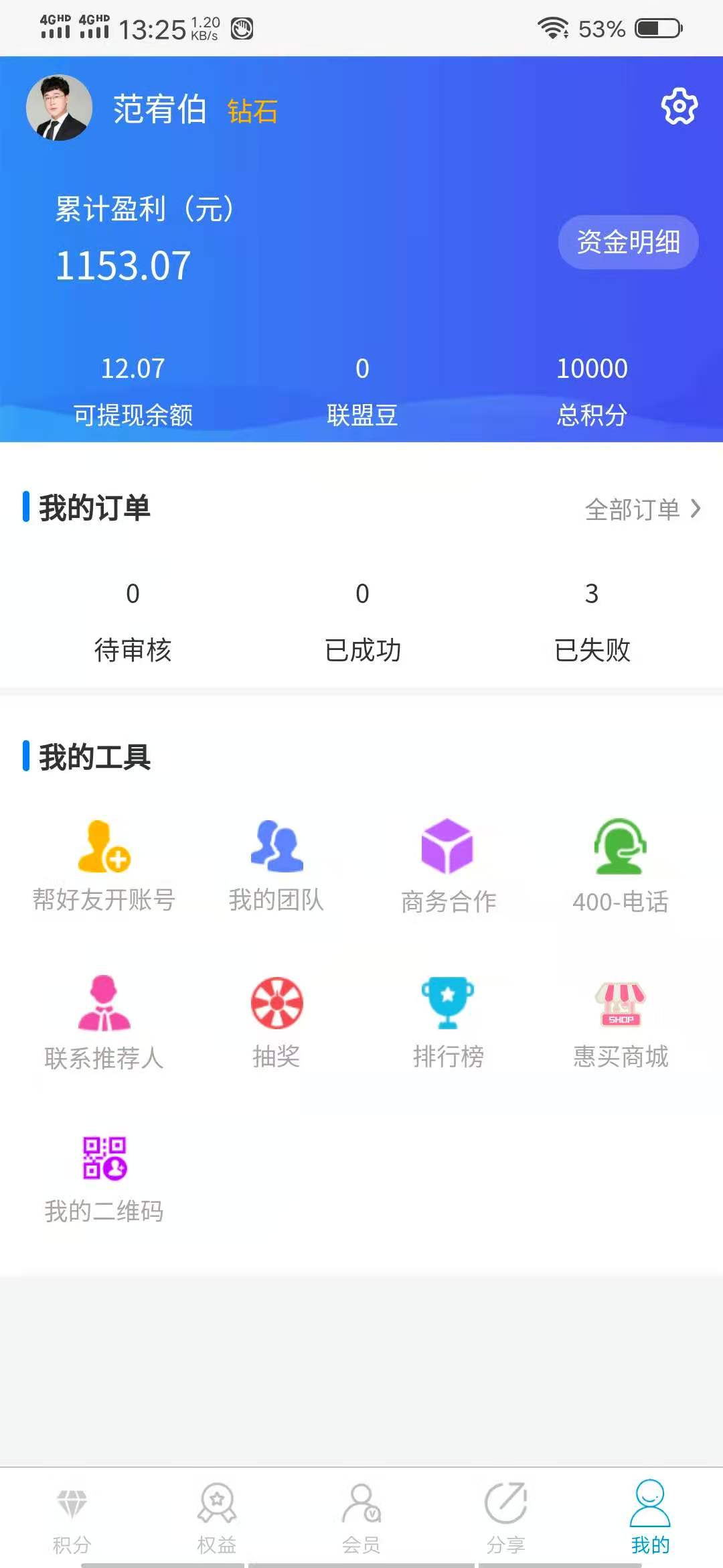 精彩截图-积分联盟2.02025官方新版