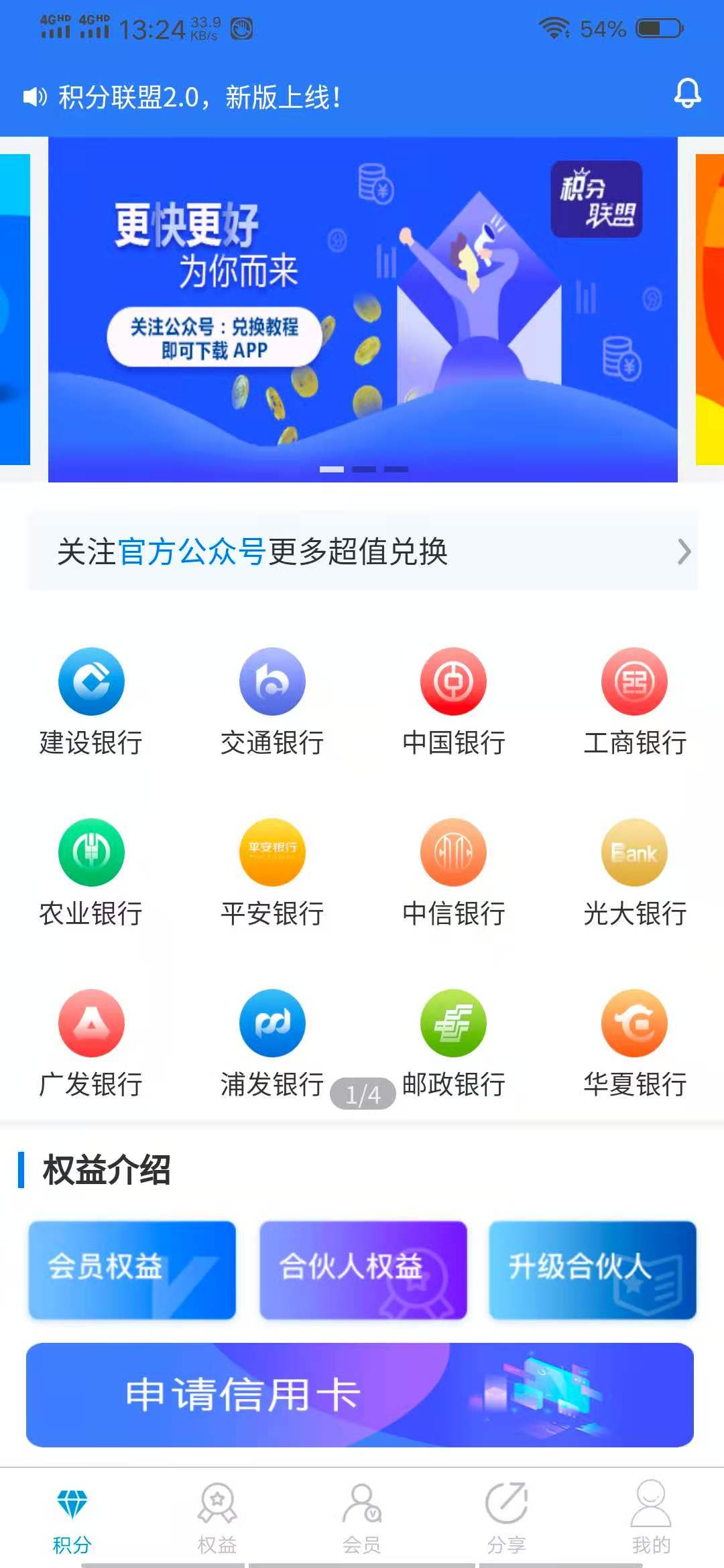 精彩截图-积分联盟2.02025官方新版