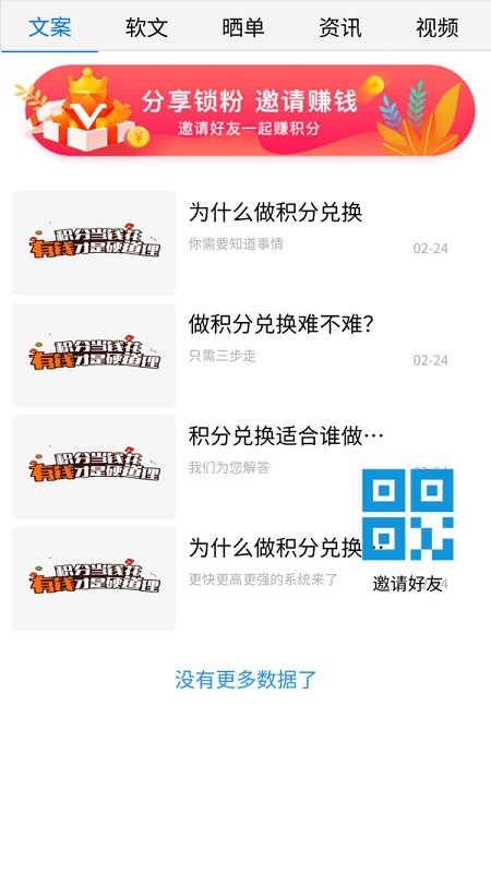 精彩截图-积分联盟2.02026官方新版