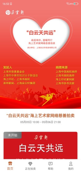 精彩截图-朵云轩网拍2024官方新版