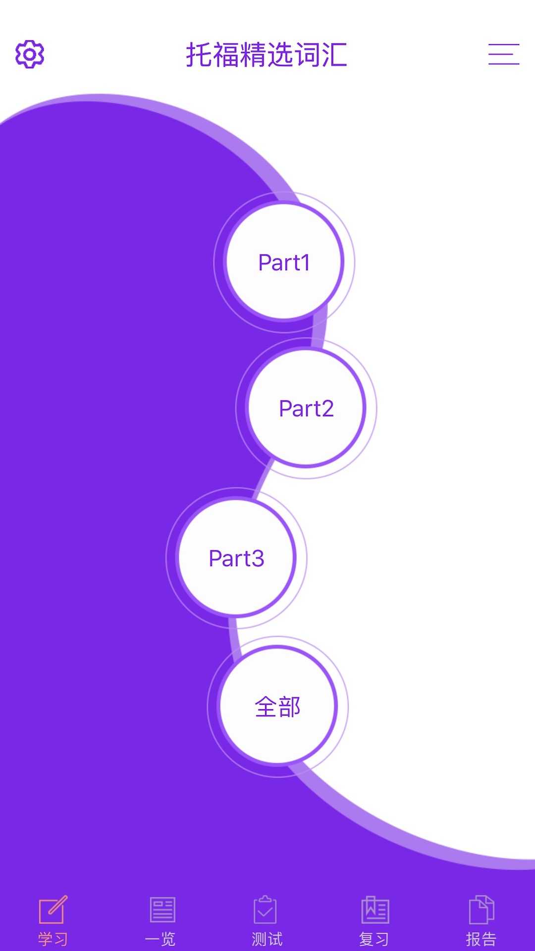 精彩截图-托福精选词汇2026官方新版