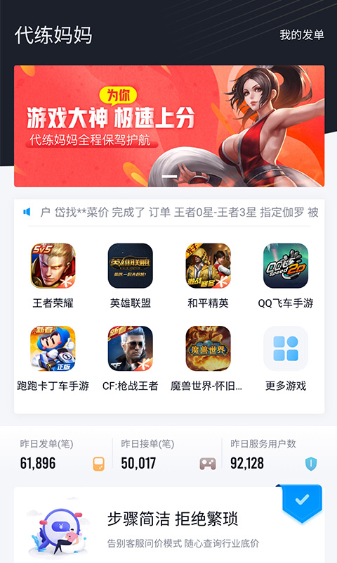 精彩截图-代练妈妈抢先版2025官方新版