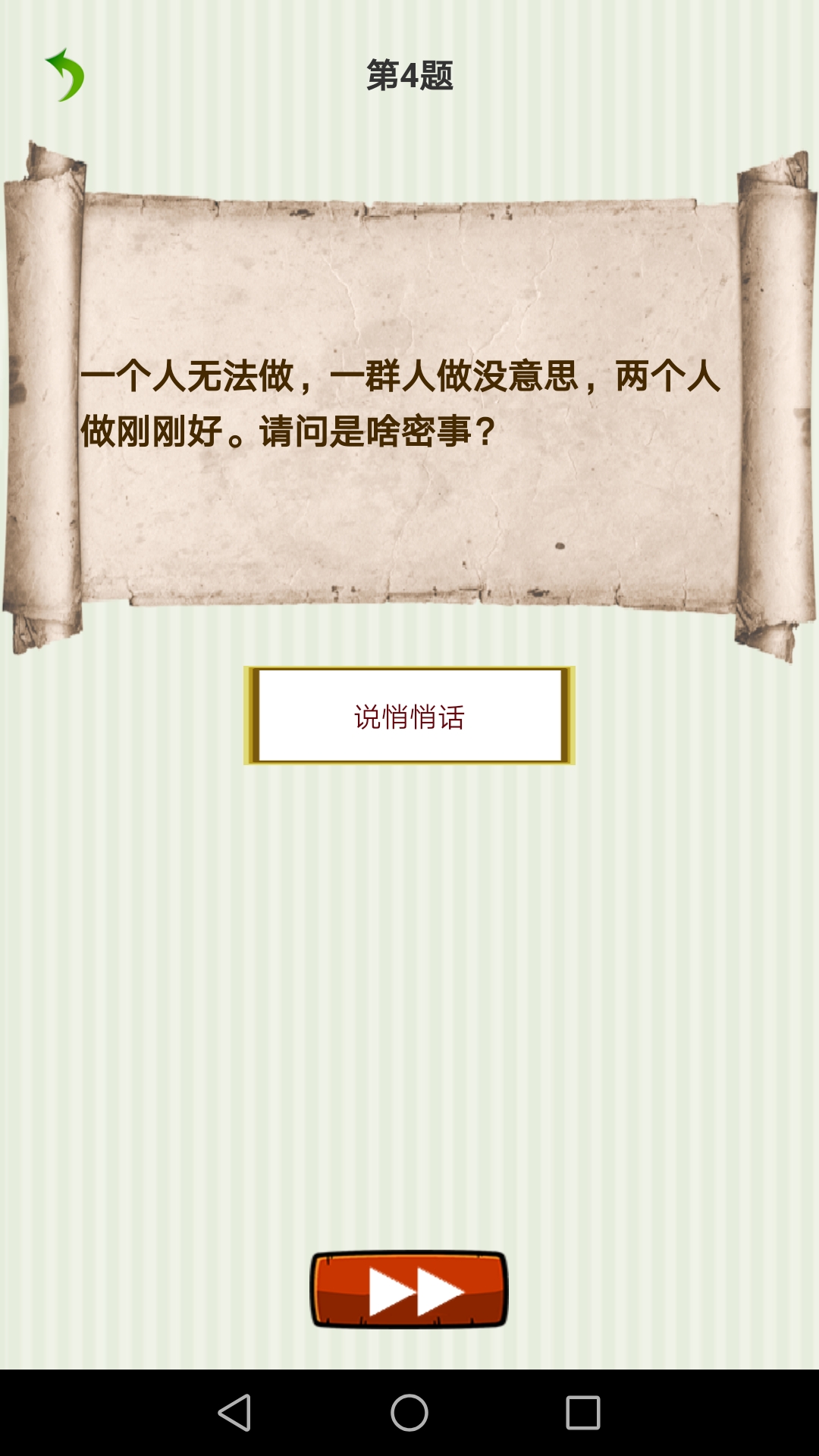  字里行间：揭晓谜底的乐趣