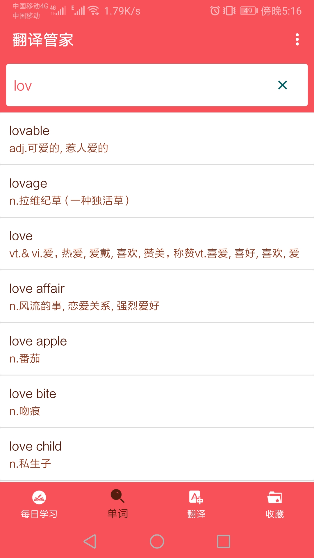 精彩截图-英语翻译帮2026官方新版