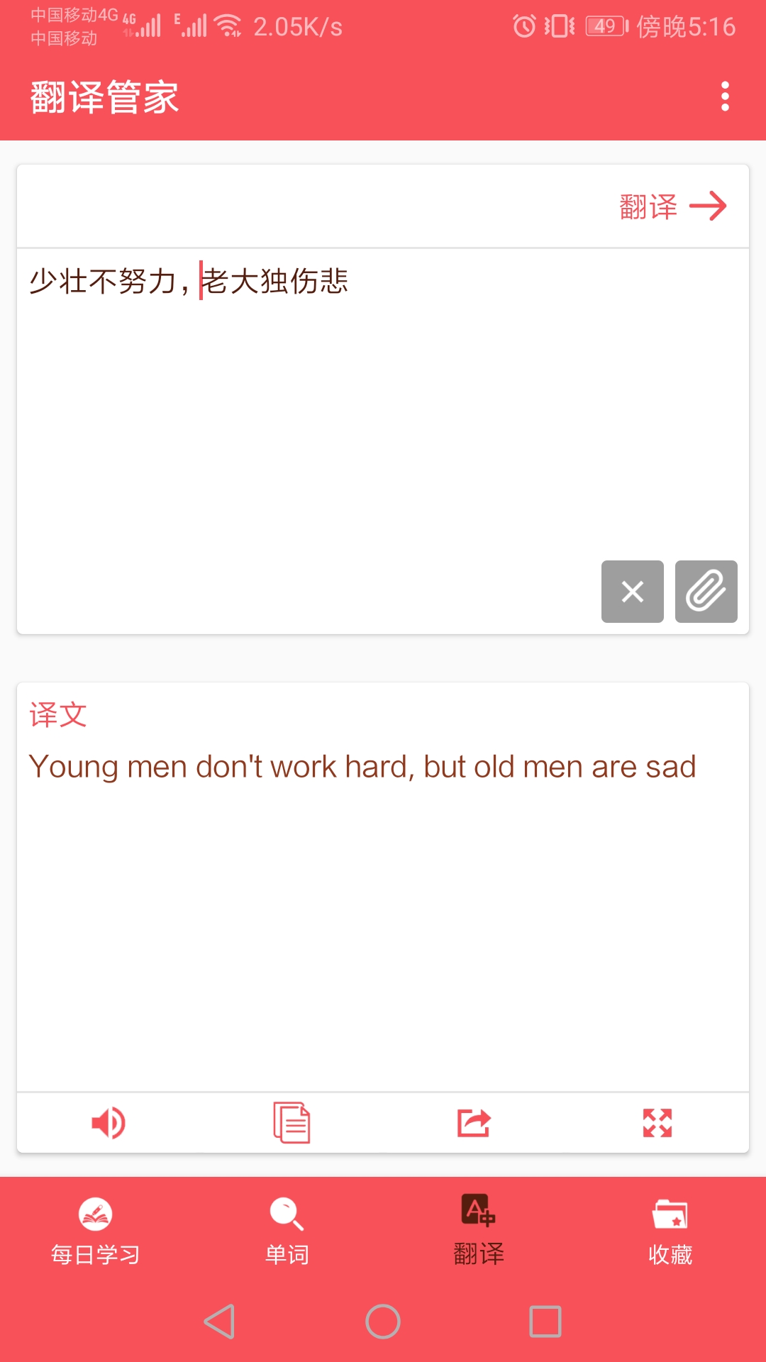 精彩截图-英语翻译帮2025官方新版