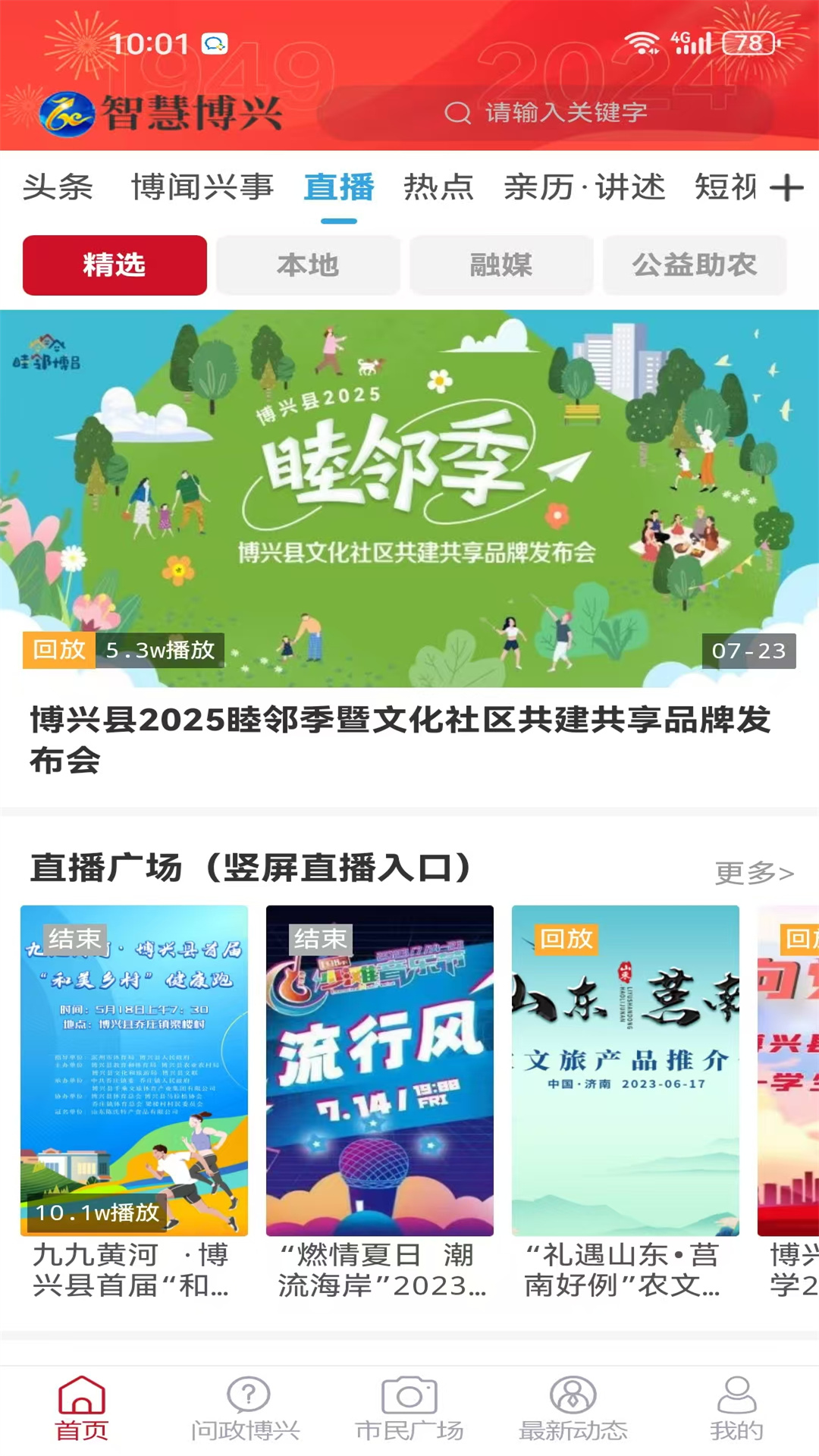 精彩截图-智慧博兴2026官方新版