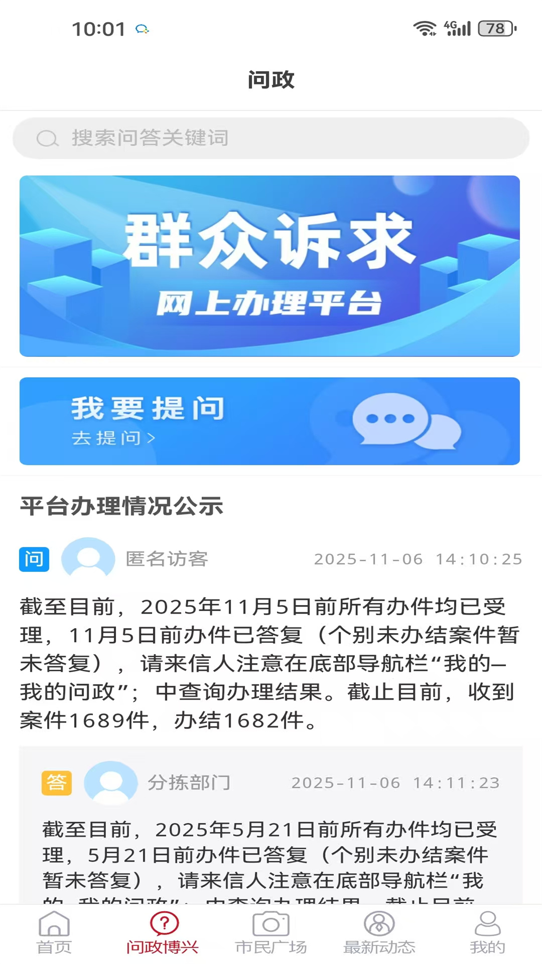 精彩截图-智慧博兴2026官方新版