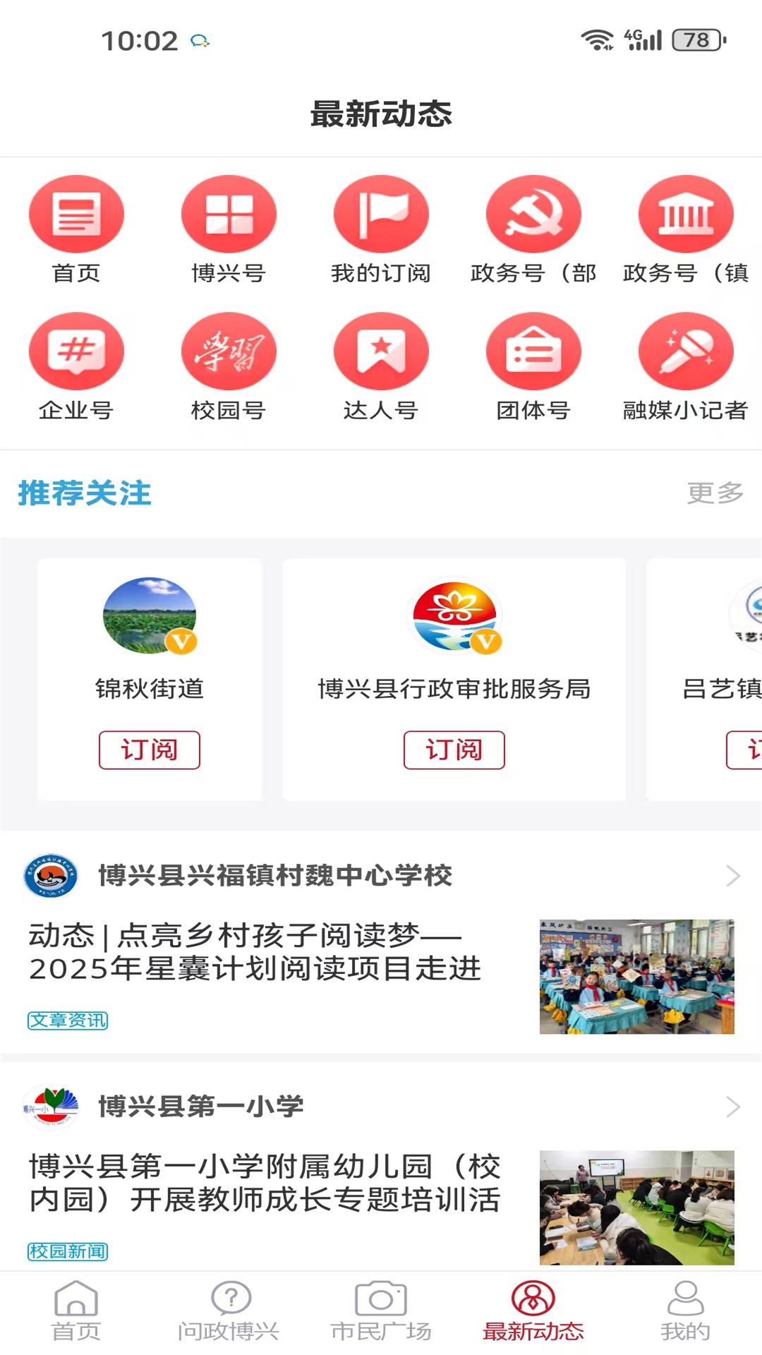 精彩截图-智慧博兴2026官方新版