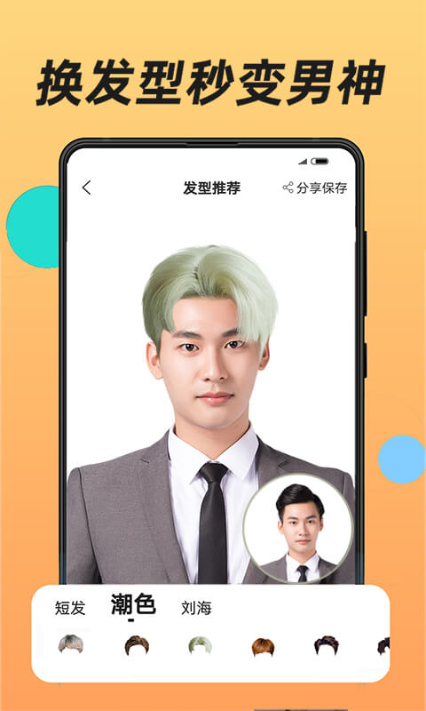 精彩截图-换发型2025官方新版