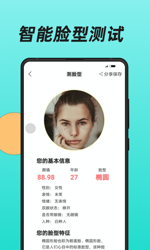 精彩截图-换发型2025官方新版