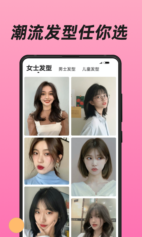 精彩截图-换发型2025官方新版