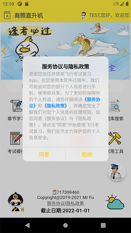 精彩截图-飞行考试复习2026官方新版