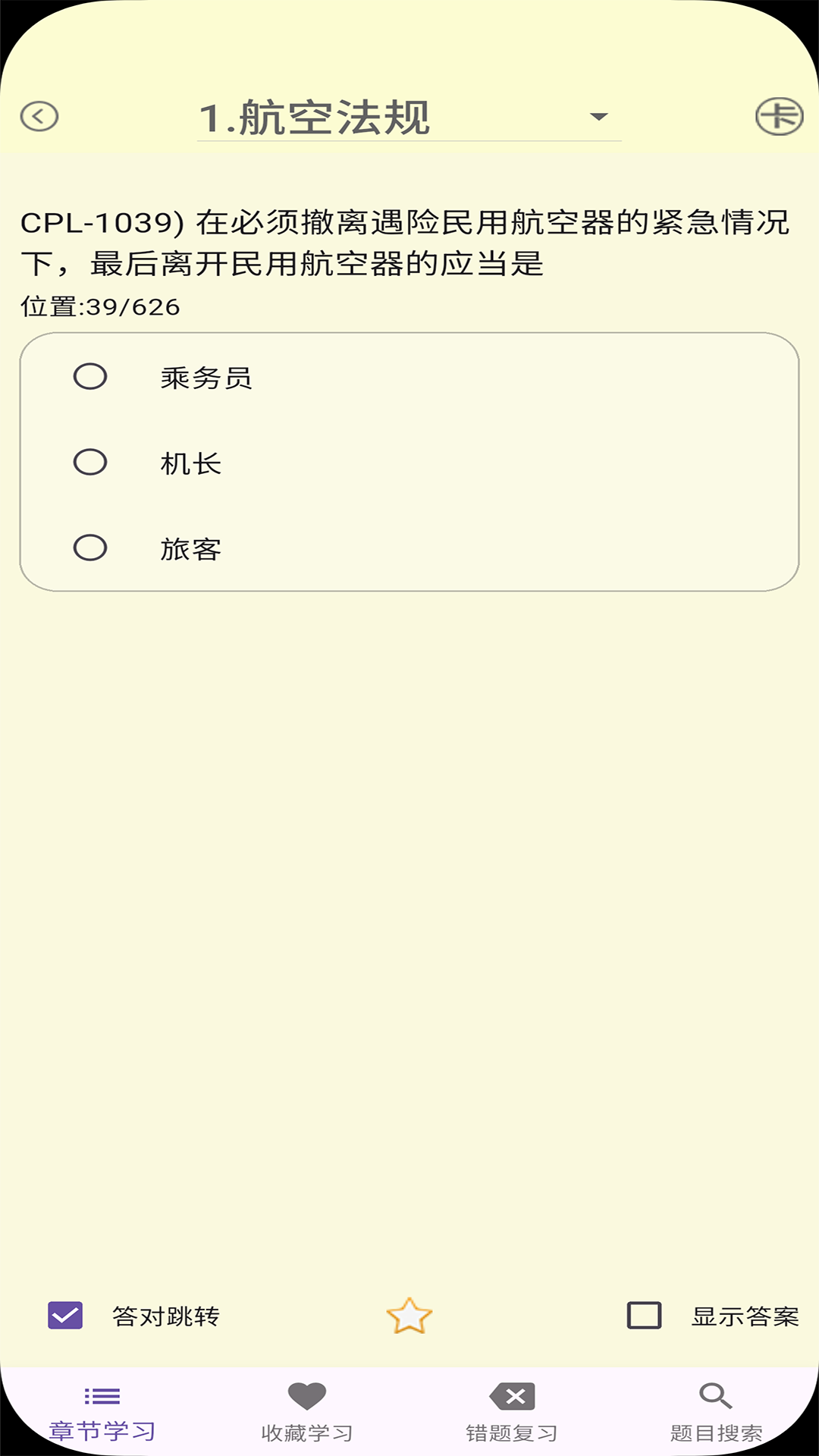精彩截图-飞行考试复习2026官方新版