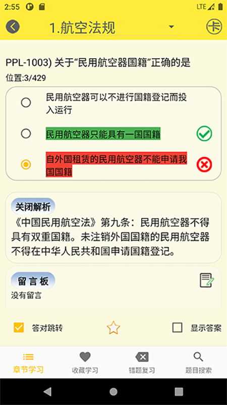 精彩截图-飞行考试复习2026官方新版