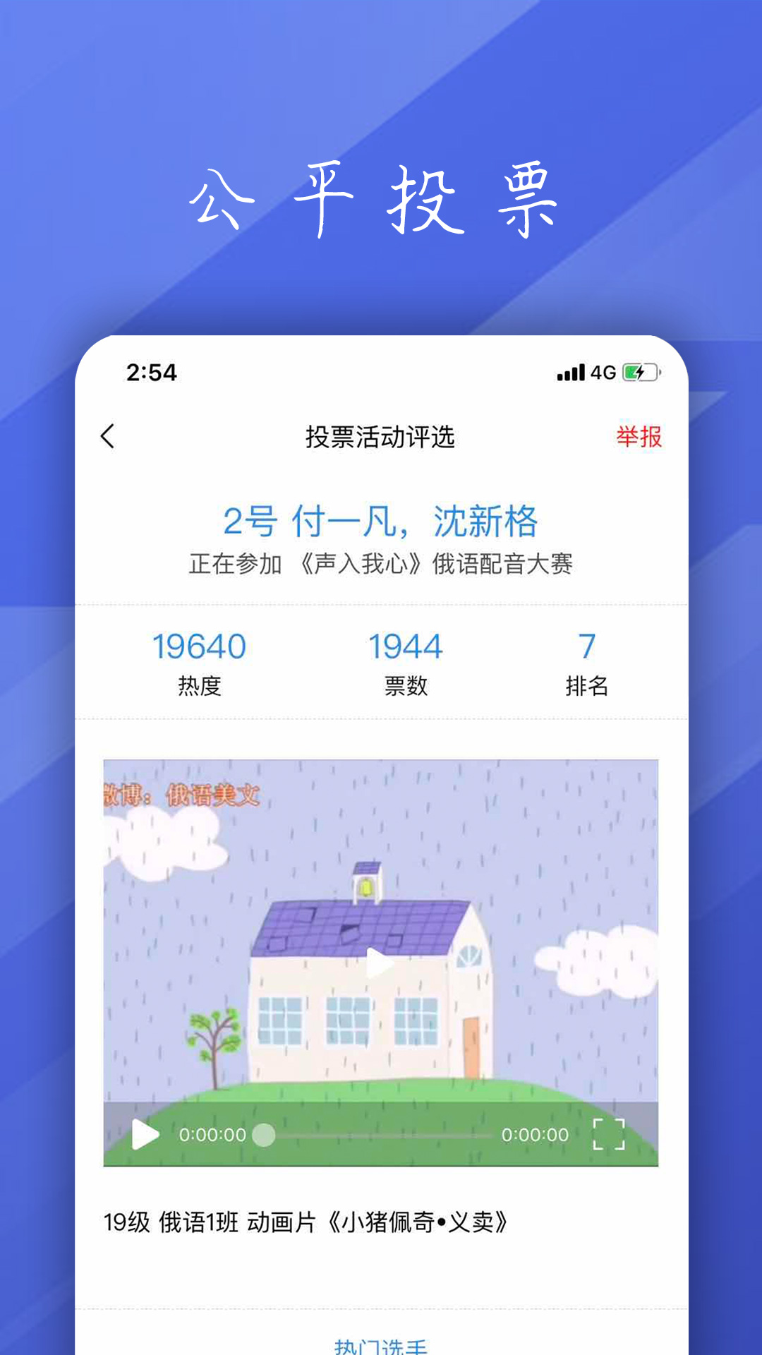 精彩截图-投票活动评选2026官方新版