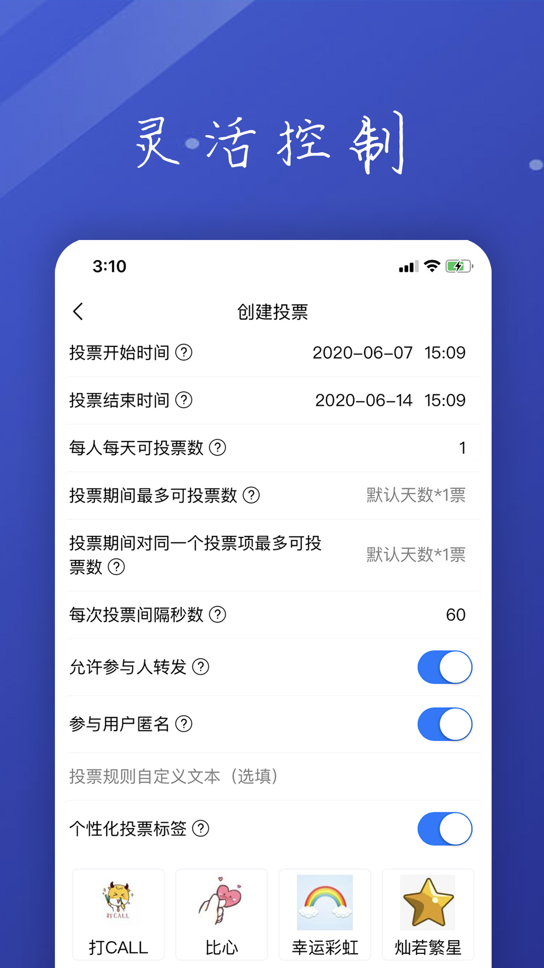 精彩截图-投票活动评选2026官方新版