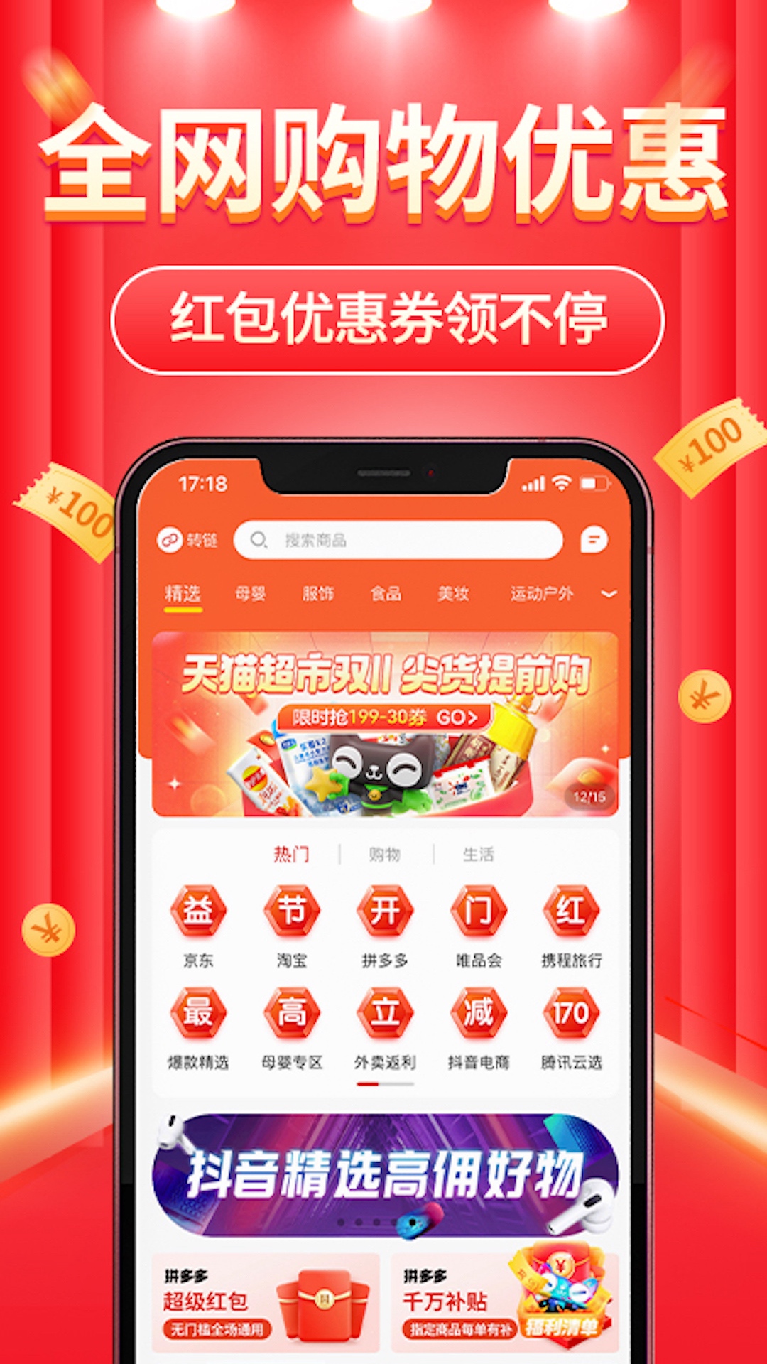 精彩截图-立购联盟2026官方新版