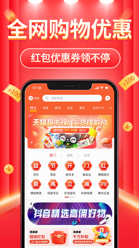 精彩截图-立购联盟2026官方新版