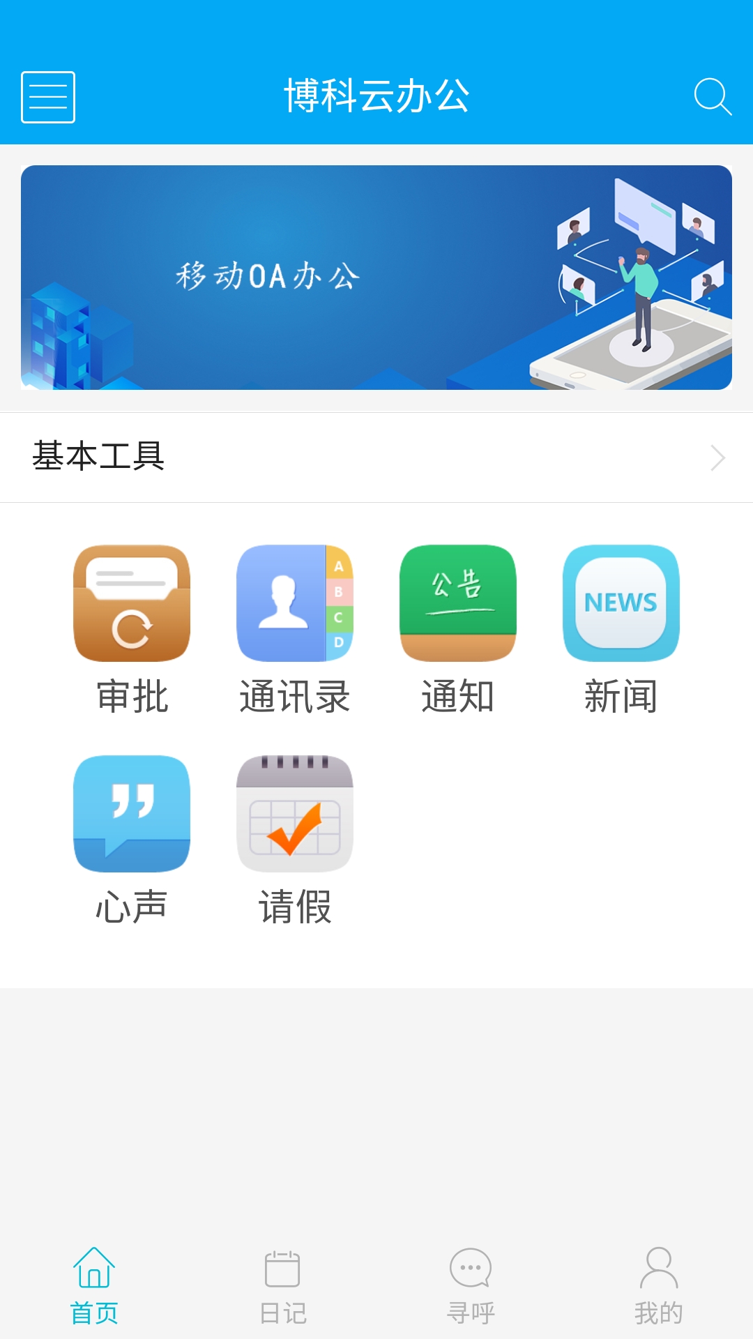 博科云办公 截图 2