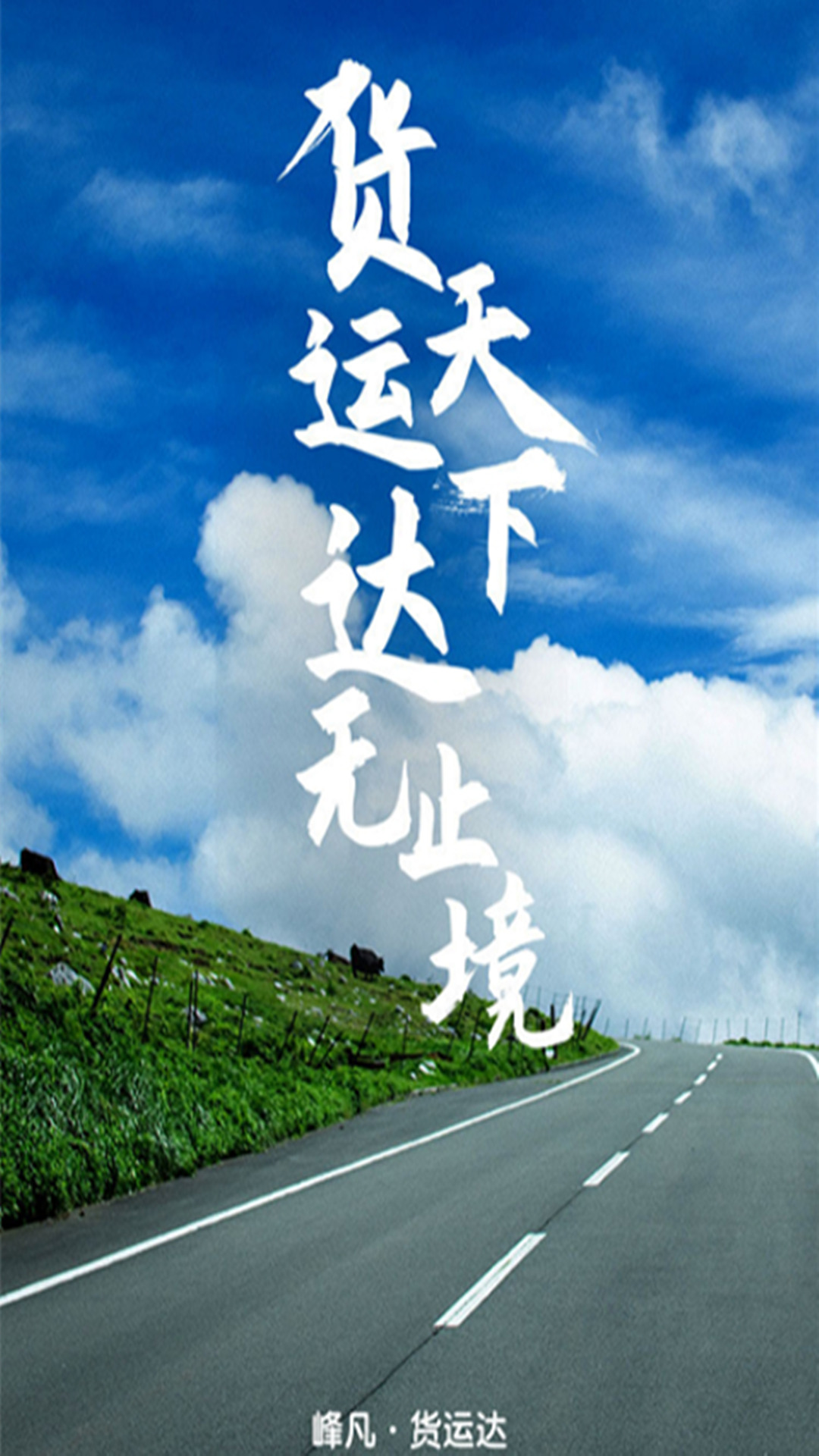 精彩截图-货运达司机端2026官方新版