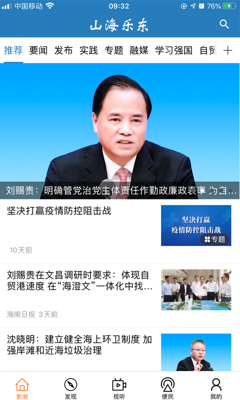 精彩截图-山海乐东2026官方新版