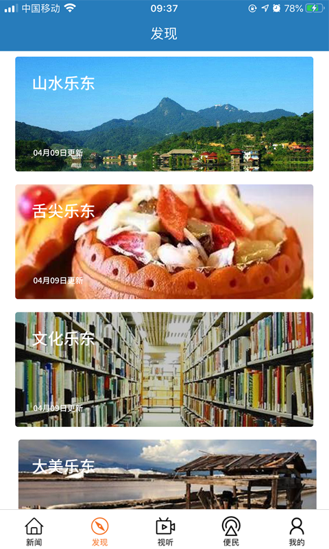 精彩截图-山海乐东2026官方新版