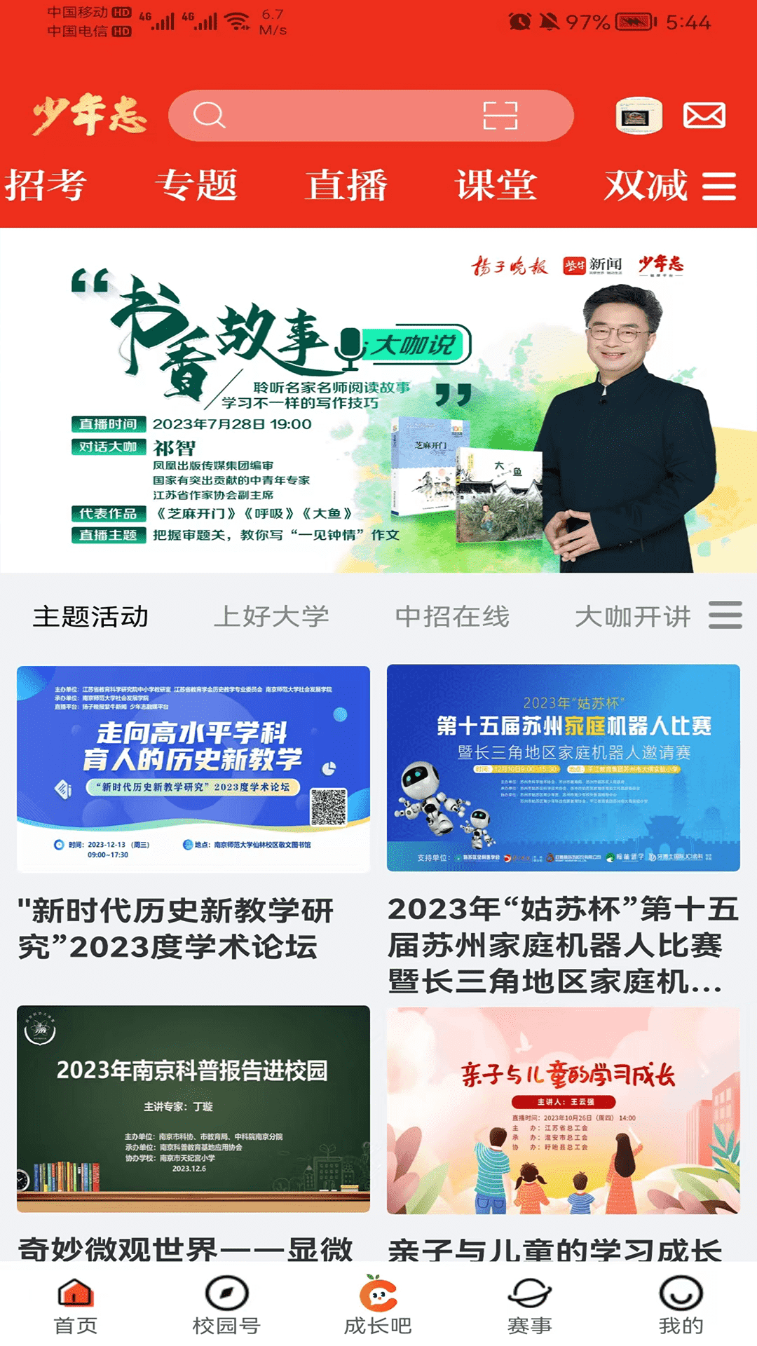 精彩截图-少年志2026官方新版
