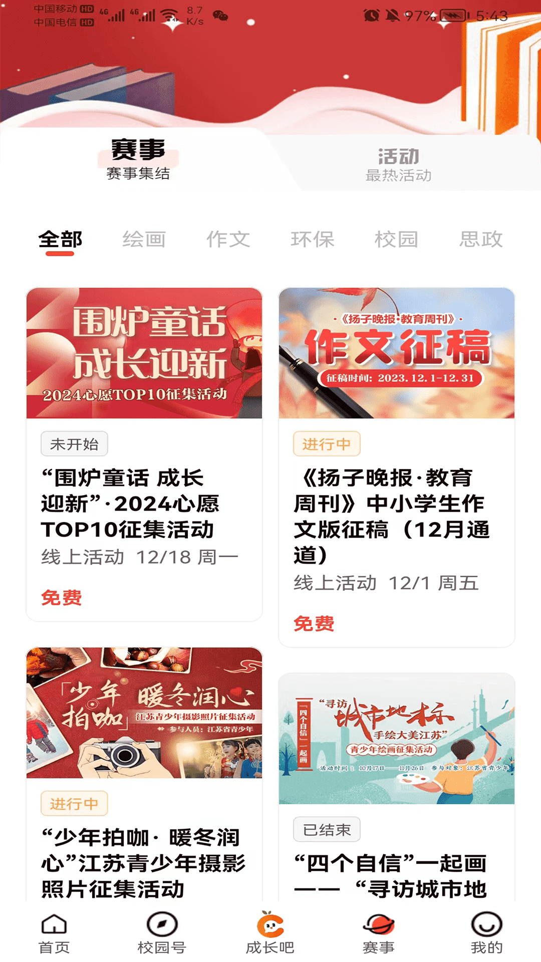 精彩截图-少年志2026官方新版