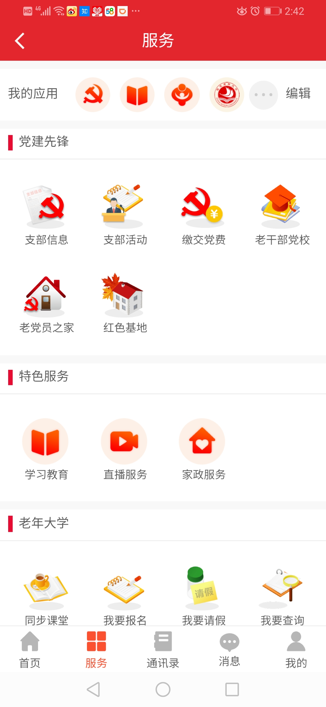 精彩截图-福建老干部2026官方新版