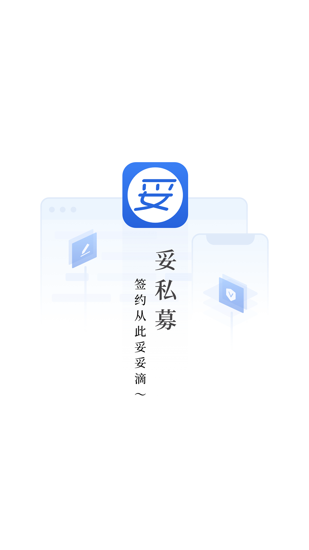 妥私募 截图 1