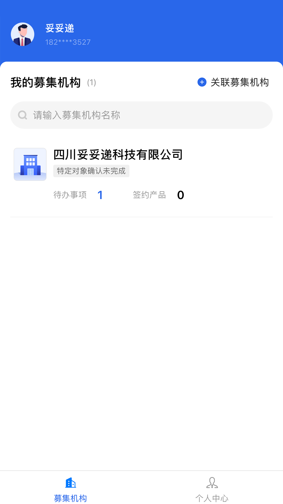 妥私募 截图 2