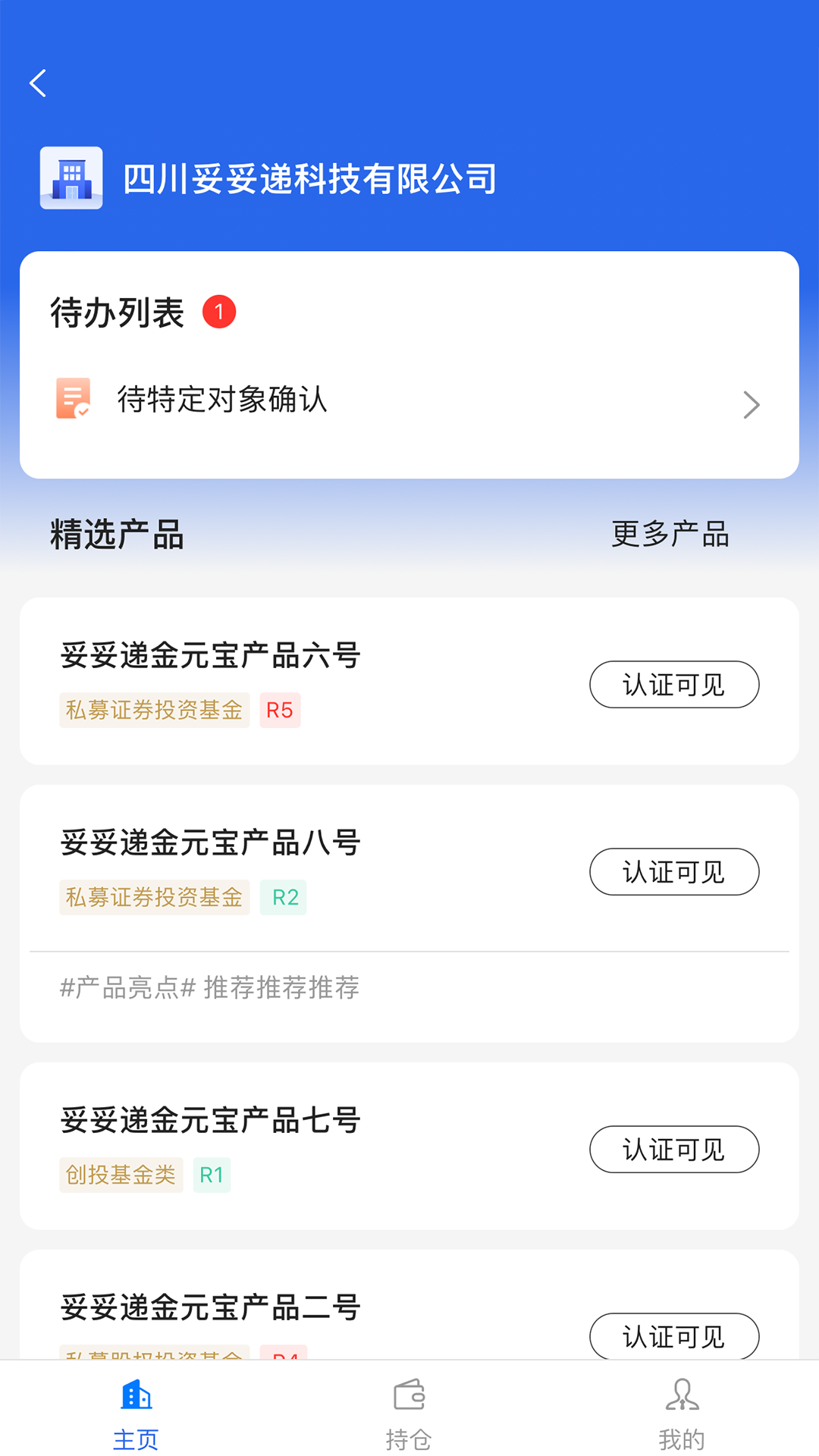 妥私募 截图 3