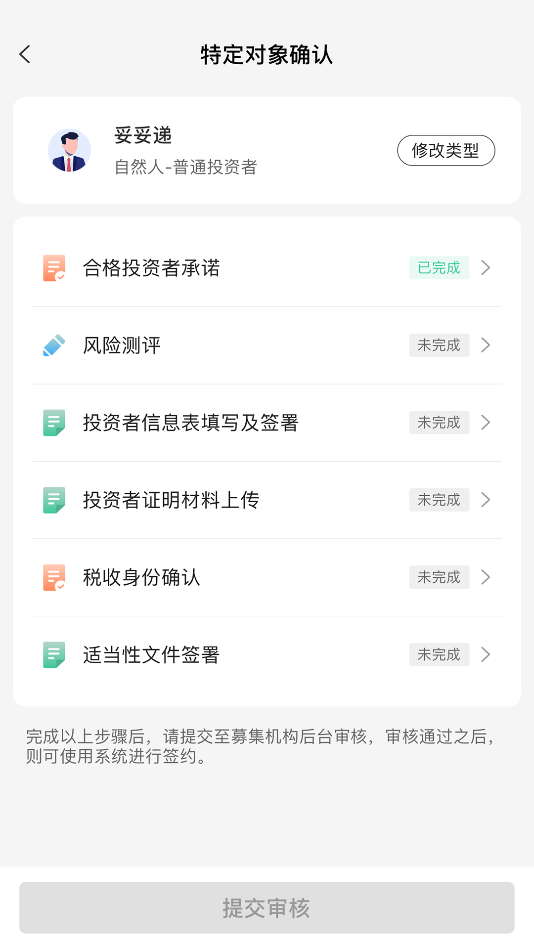 妥私募 截图 4