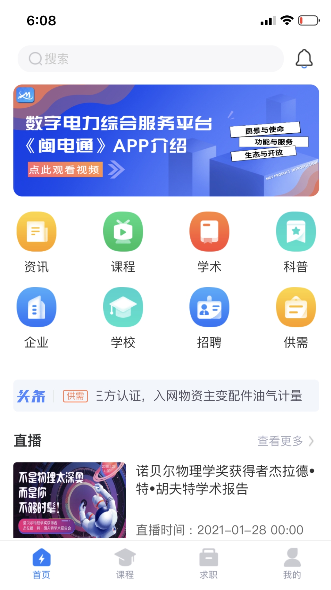 精彩截图-闽电通2026官方新版