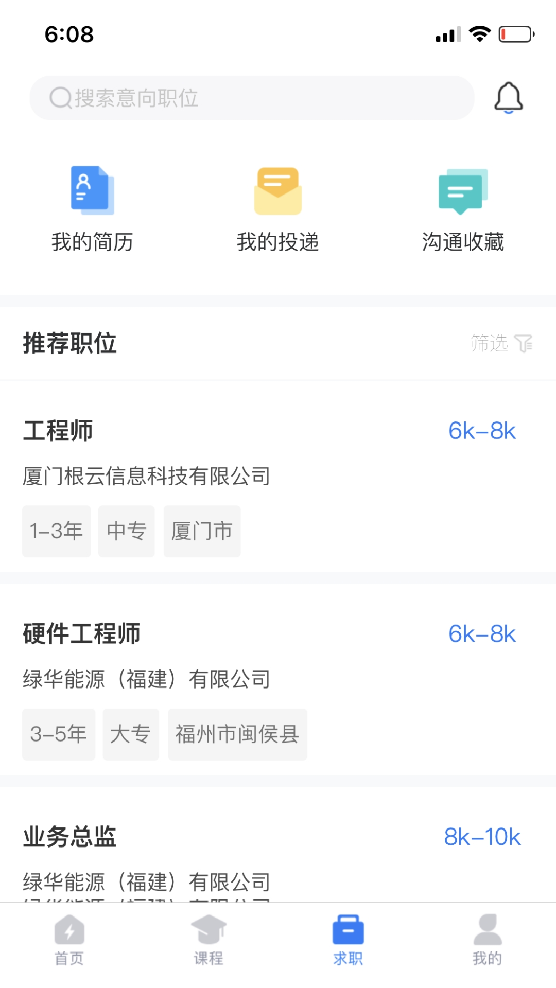 精彩截图-闽电通2026官方新版