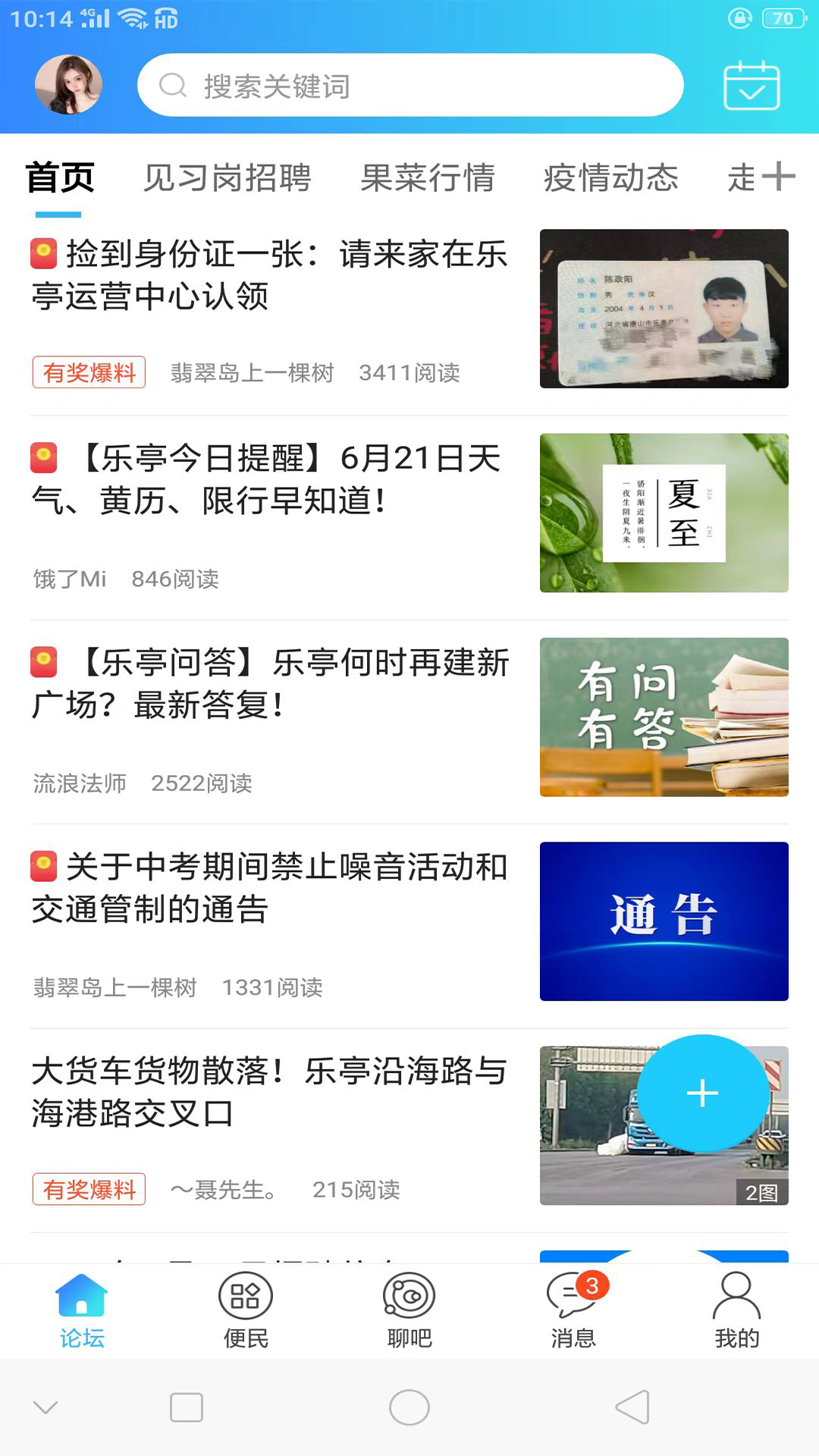 精彩截图-家在乐亭2026官方新版