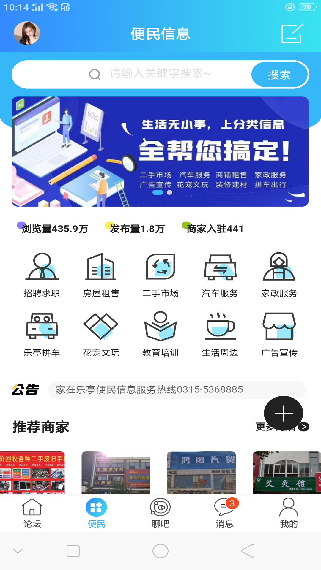 精彩截图-家在乐亭2026官方新版