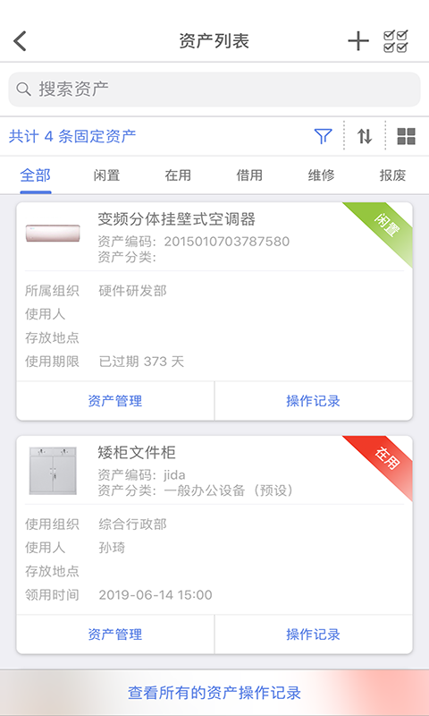 精彩截图-玛雅固定资产2025官方新版