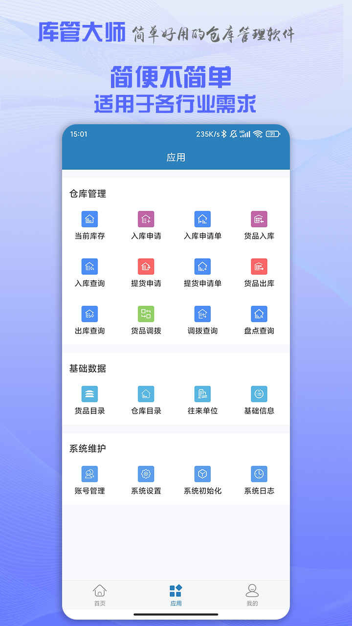 精彩截图-库管大师2026官方新版