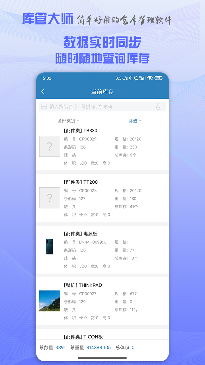 库管大师 截图 3