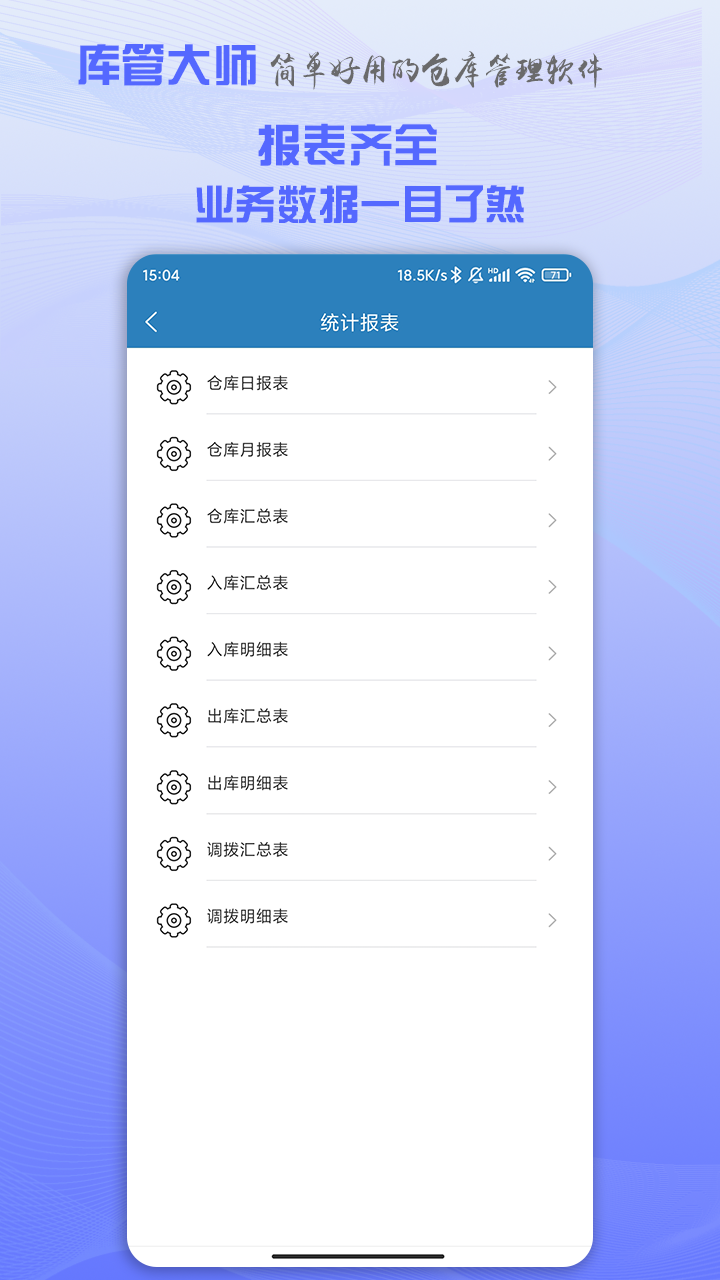 库管大师 截图 4